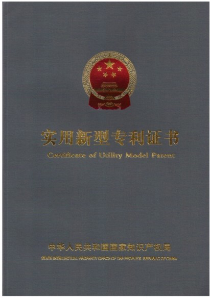 氧化鋯陶瓷實(shí)用新型專利證書(shū)
