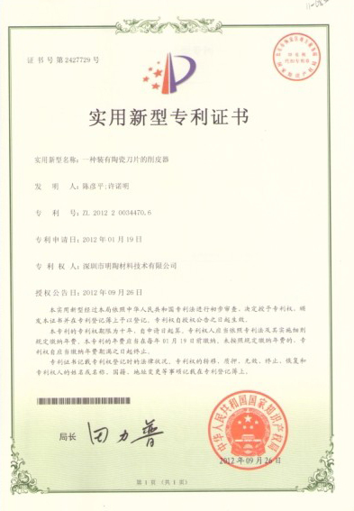 實(shí)用新型專利證書(shū)